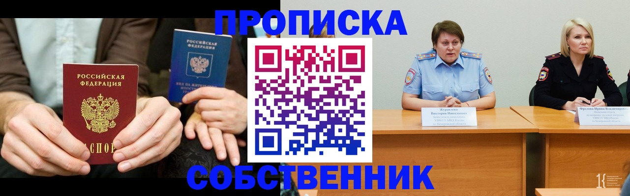 прописка ребенка в Курганинске